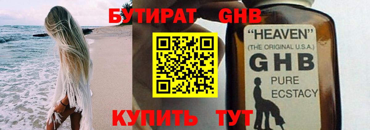 БУТИРАТ вода Бузулук