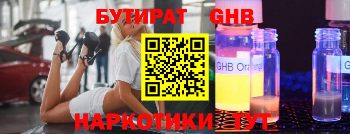 Бутират вода  Вход с VPN  Бузулук 