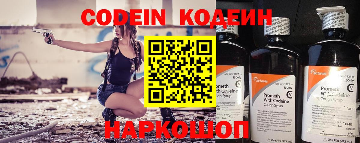 Кодеин Purple Drank  Вход с VPN  Codein напиток Lean (лин)  Бузулук 