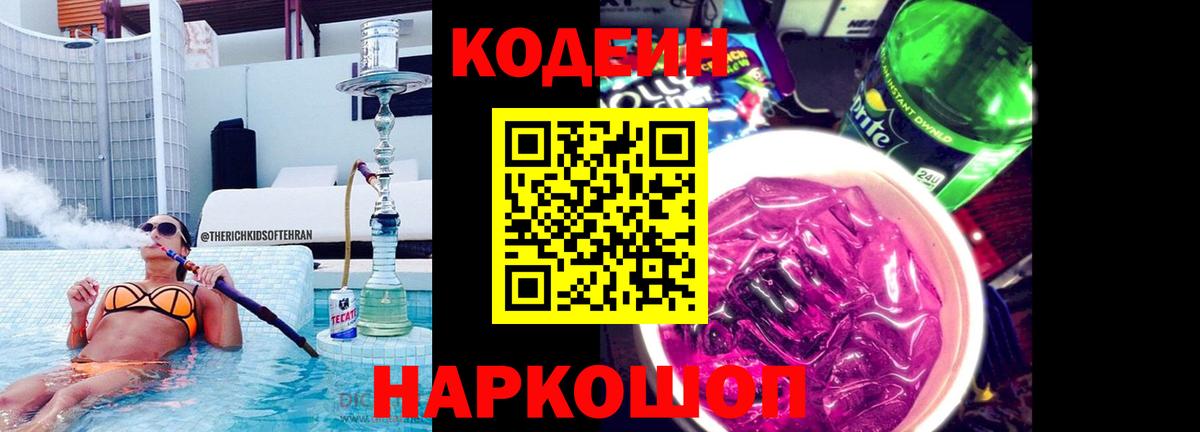 Codein Purple Drank Бузулук