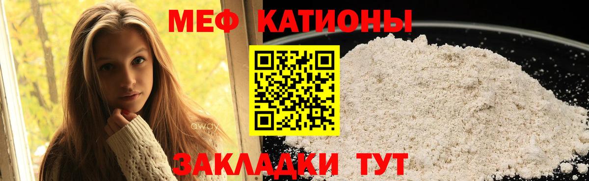 МЕФ кристаллы Бузулук